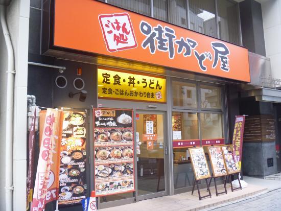 Machikadoya Minamimorimachi