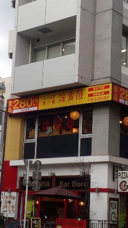 Jumbo Yakitori Torikizoku Kanda-minamiguchi