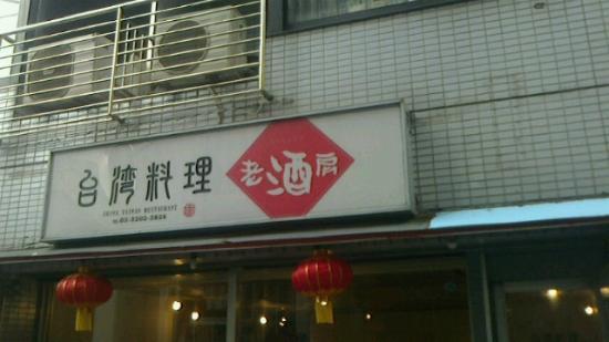 Taiwanryori Roshubo